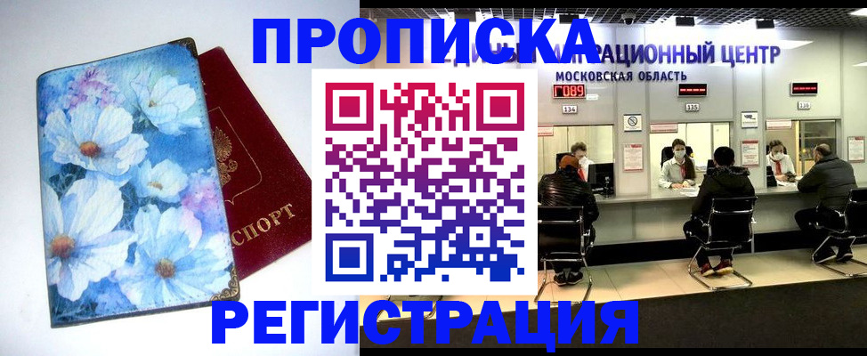 прописка поиск в Смоленске